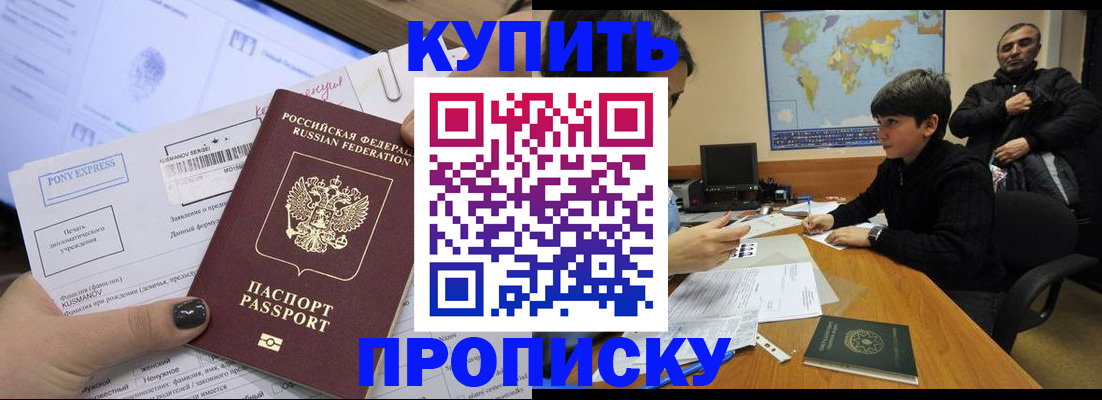 прописка регистрация в Южно-Сахалинске