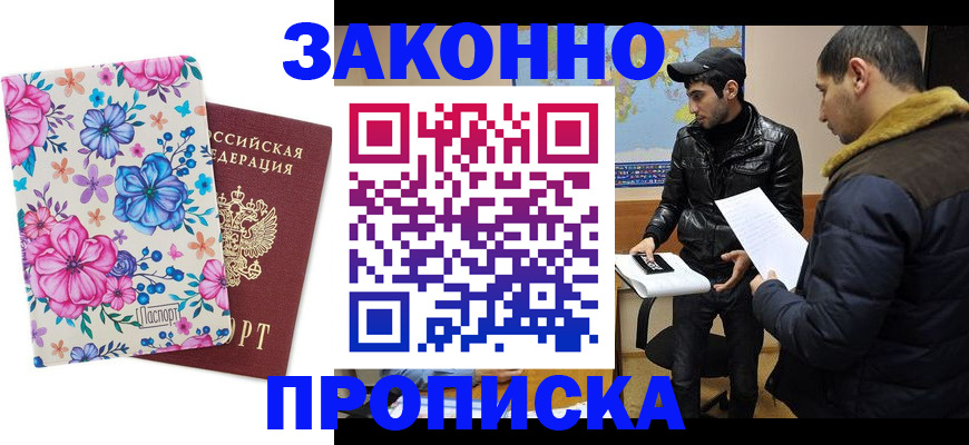 где прописаться в Южно-Сахалинске
