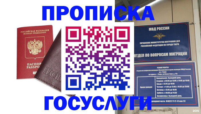 временная регистрация госуслуги в Южно-Сахалинске