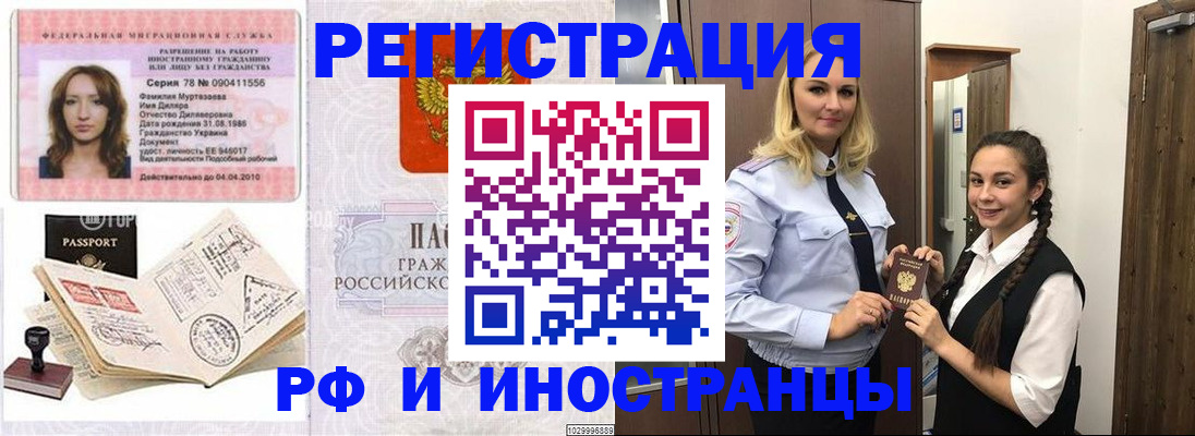 временная регистрация надежно в Южно-Сахалинске